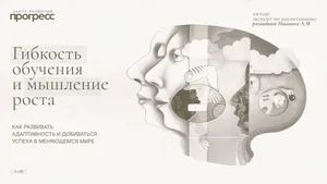 Информационная презентация о гибкости обучения. 10 слайдов