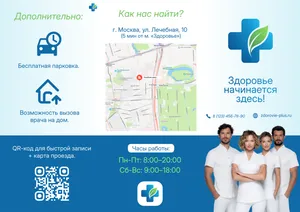 Брошюра для медицинского центра