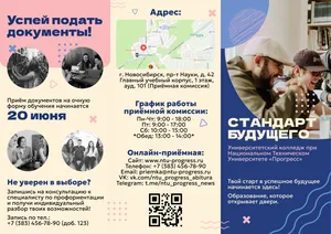 Брошюра для учебного заведения