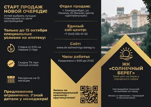 Брошюра о продаже квартир в жилом комплексе