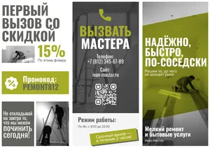 Брошюра о услугах мастера по бытовому ремонту