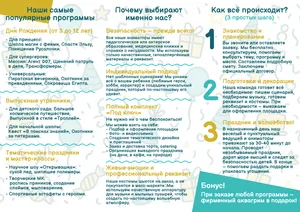 Брошюра для агентства праздников