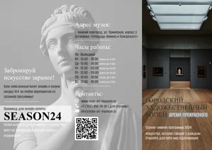 Брошюра о выставках в художественном музее