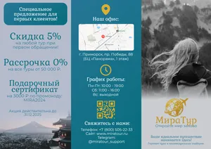 Брошюра для турфирмы