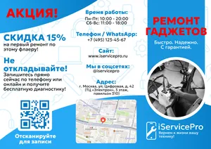 Брошюра для мастерской по ремонту электроники