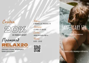 Брошюра для спа салона
