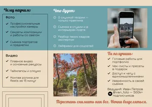 Брошюра для фотошколы