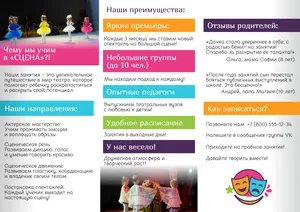 Брошюра для театральной студии