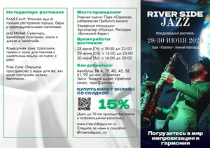 Буклет для организаторов музыкального фестиваля