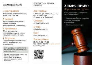 Буклет для организации, юридические услуги