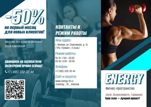 Буклет для фитнес-клуба