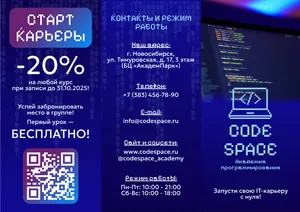 Буклет для учебного центра