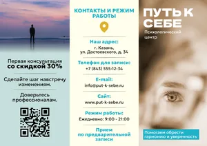 Буклет для психологического центра