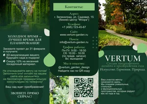 Буклет для студии ландшафтного дизайна