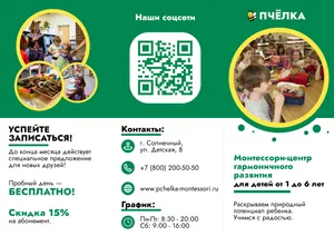Буклет для детского центра развития
