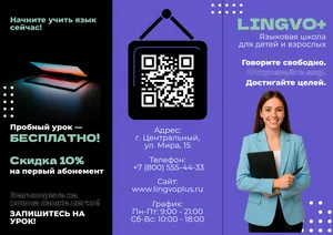 Буклет для школы иностранных языков