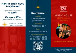 Буклет для музыкальной школы