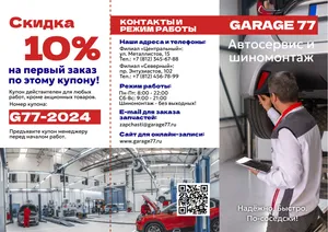 Буклет для автосервиса