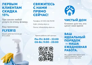 Буклет для клининговой компании
