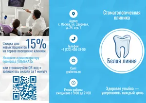 Буклет для стоматологической клиники
