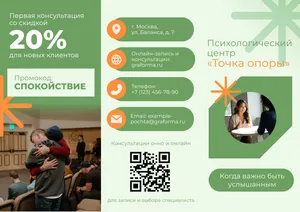 Брошюра для психологического центра