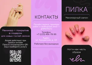 Буклет для маникюрного салона