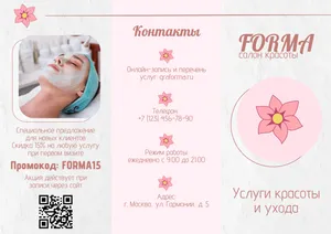 Буклет для салона красоты