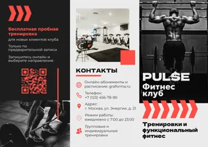 Буклет для спортивного зала