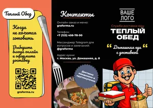 Буклет для службы доставки еды