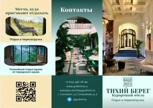 Буклет для курортного отеля