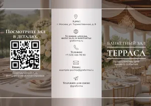 Буклет для банкетного зала