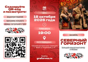 Буклет концертной программы