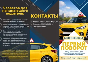 Буклет для автошколы