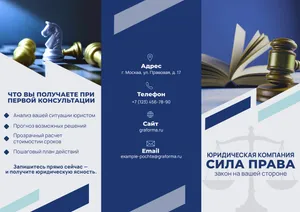 Буклет для юридической компании