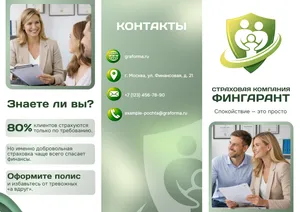 Буклет для страховой компании