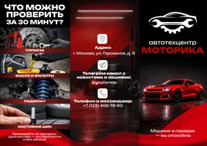 Брошюра для автомобильного сервиса