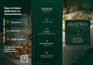 Брошюра для кейтеринговой компании