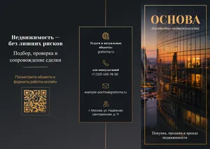 Буклет для агентства недвижимости