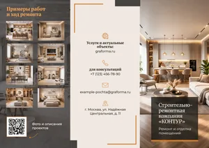Брошюра для компании по строительству и ремонту