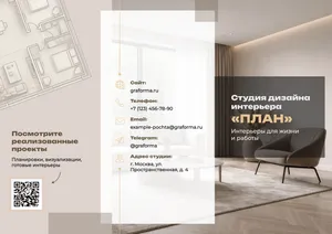 Буклет для студии дизайна интерьера