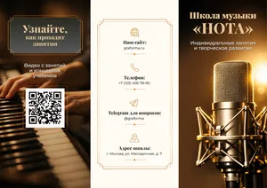 Брошюра для музыкальной школы