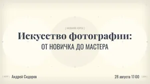 Презентация по фотографии. 9 слайдов