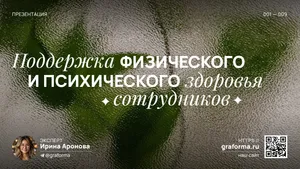 Презентация для руководителей. 9 слайдов