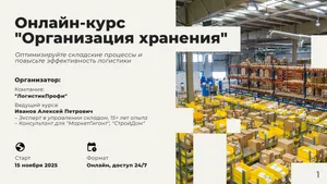 Презентация онлайн-курса. 10 слайдов