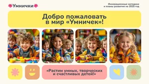 Презентация детского центра развития. 10 слайдов