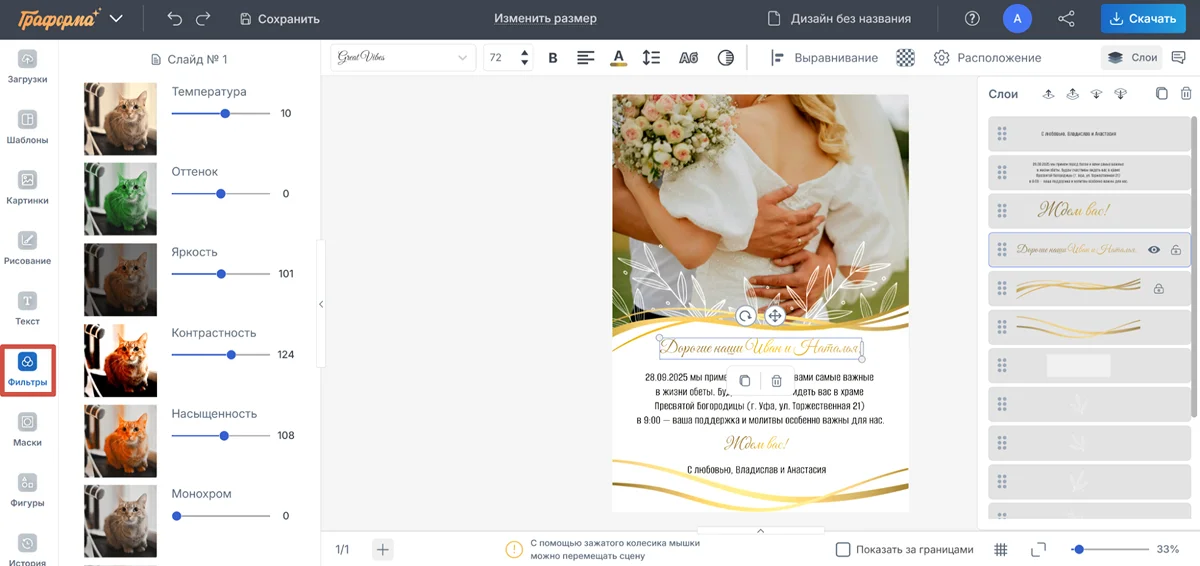 Как сделать пригласительное на свадьбу