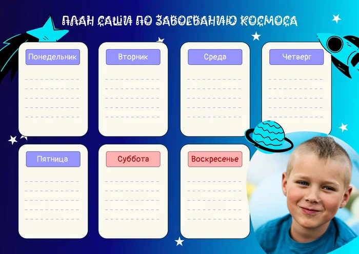 Расписание на неделю для мальчика