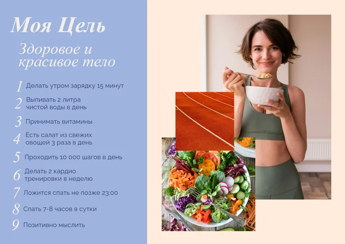 Цели для улучшения здоровья