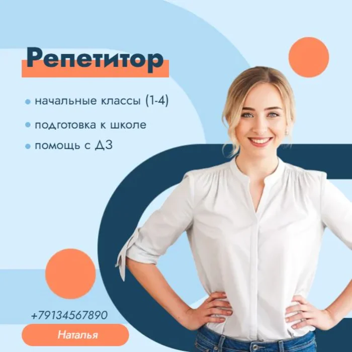 Портфолио репетитора