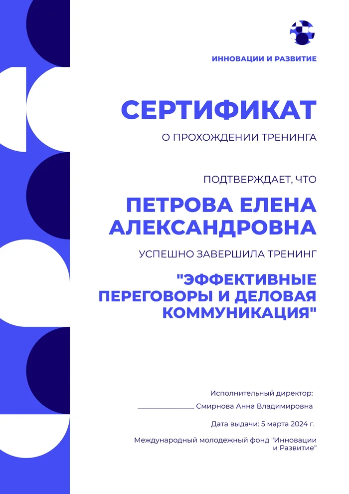 Сертификат о прохождении тренинга